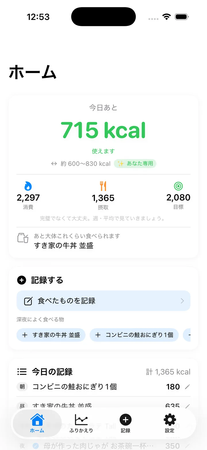 「今日あと◯◯」をチェック